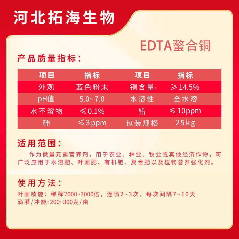 EDTA螯合铜ed溶t螯合铜钠铜钠微肥EMEJDTAa二铜全水铜肥