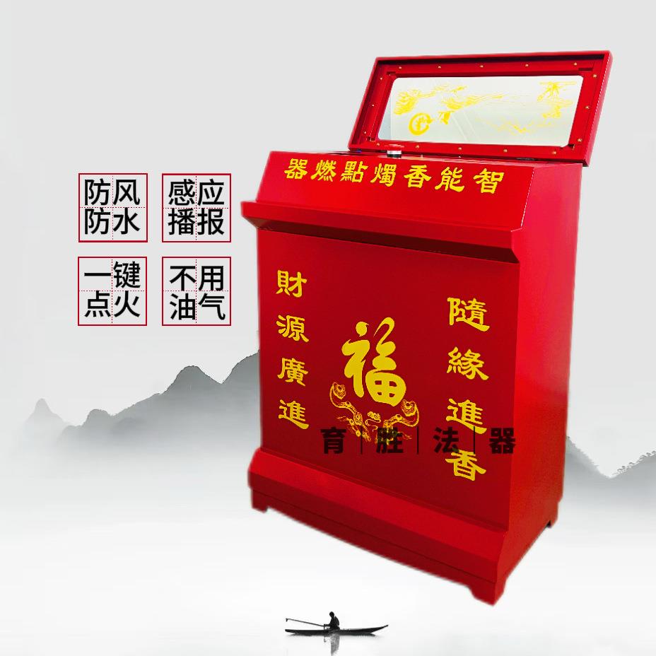 电堂子电能点香器祠02烛用品功德箱播立报式香点燃器