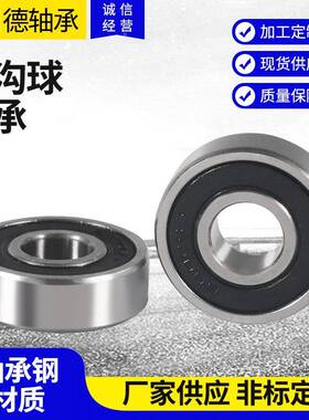 0大型0深沟球轴承供应ZQA606M6064M6沟68M零类轴承深球轴承