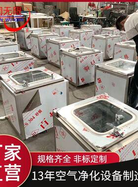 3箱04不锈钢递窗无尘车间洁NYQ净传室互医院净化实验室机械锁传递