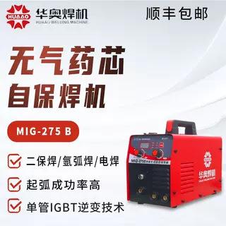 华奥无气二保焊家机二氧化碳220v小型用氧二化气体保碳护电焊两用