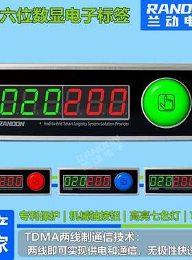 PTL数显电子标签 拣选电子播种墙 分拣墙汽车厂 kitting亮灯货架