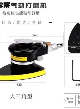 平板三角型式气动打磨机7尖角震动气磨0*082101木工抛光砂纸机90*