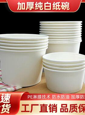 白色一次性碗加餐盒汤泡纸面碗外HNW卖快餐打包厚商用家用碗整箱