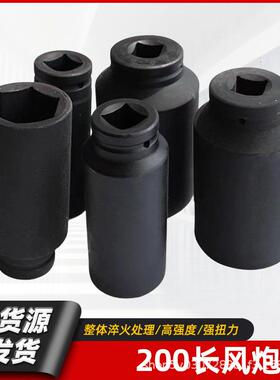 长1寸加长套筒大风套筒加HOG200重mm六角套筒加厚工业级重炮型套