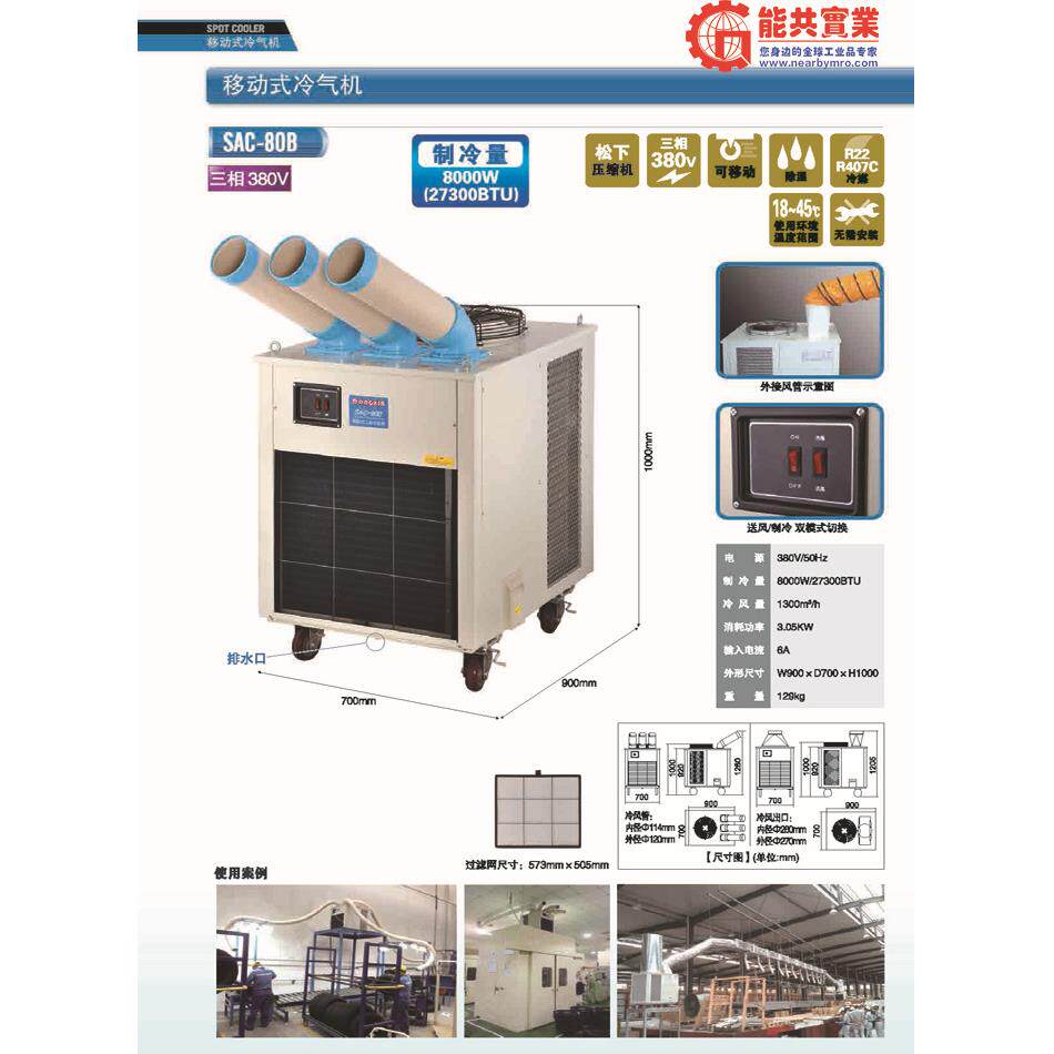 冬夏SA-80B工业业移动空调SAC-80B工业冷气机工冷风机压缩机C制冷
