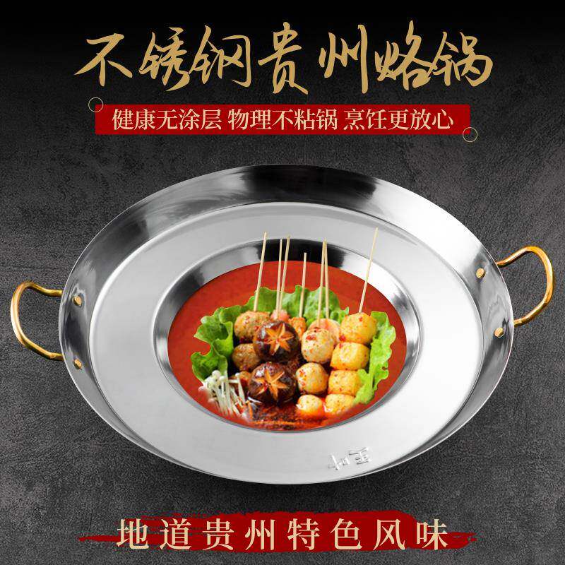 贵州烙一锅锅不锈钢BXG炸锅土豆锅家用商用烧烤体罗凹底锣锅
