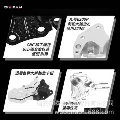 WEIA前NF新品9号E20PLJM030-6轮改装右边大鲍鱼刹车卡钳转接码0配