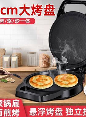 多功能电饼铛烙家30461用双加热饼锅全自动煎饼煎机烤机不面粘锅
