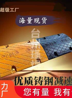 铸钢减带公路路汽速车OZP缓冲带家用乡村面减震带铸路铁限速高道