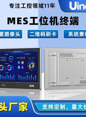 新款智慧产线数字化系统设备工位机高清SOP看板MES工控一体机