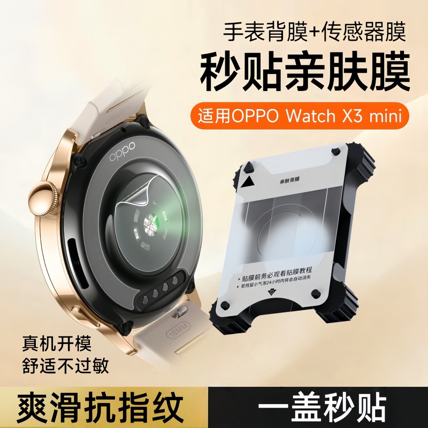 适用于OPPO WATCH X3mini手表传感器膜背后面软膜x3/x2钢化全覆盖watchX2mini保护膜watch S贴膜智能穿戴配件 - 实物图