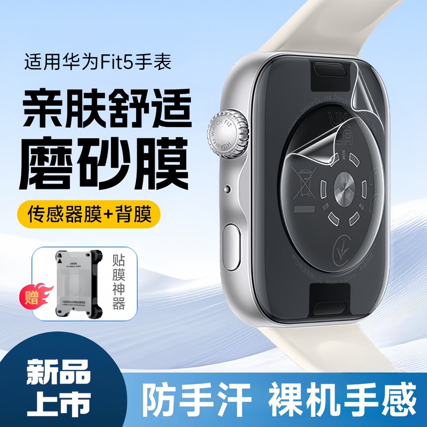 适用于华为fit4pro保护膜背后面软膜fit5手表背膜传感器膜wacthfit5手表水凝膜超高清防摔刮防过敏磨砂软贴膜