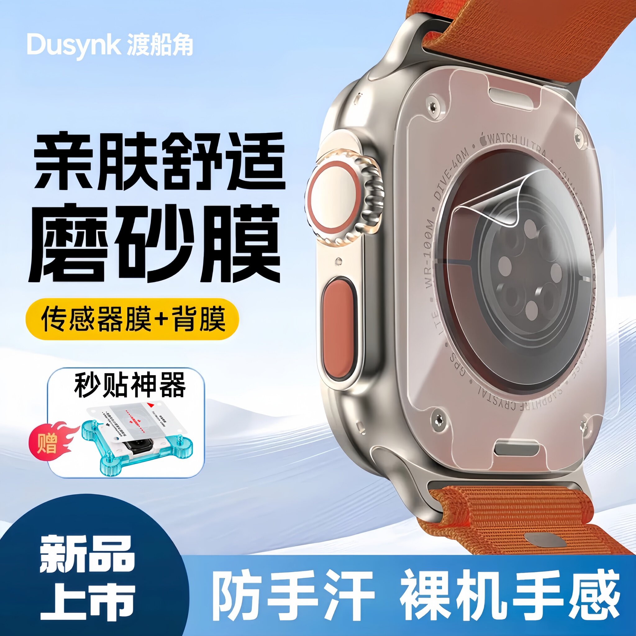 渡船角适用苹果Ultra4手表背膜Ultra3传感器iwatch手表保护钢化膜applewatchS12新款S11/10水凝全覆盖软贴膜