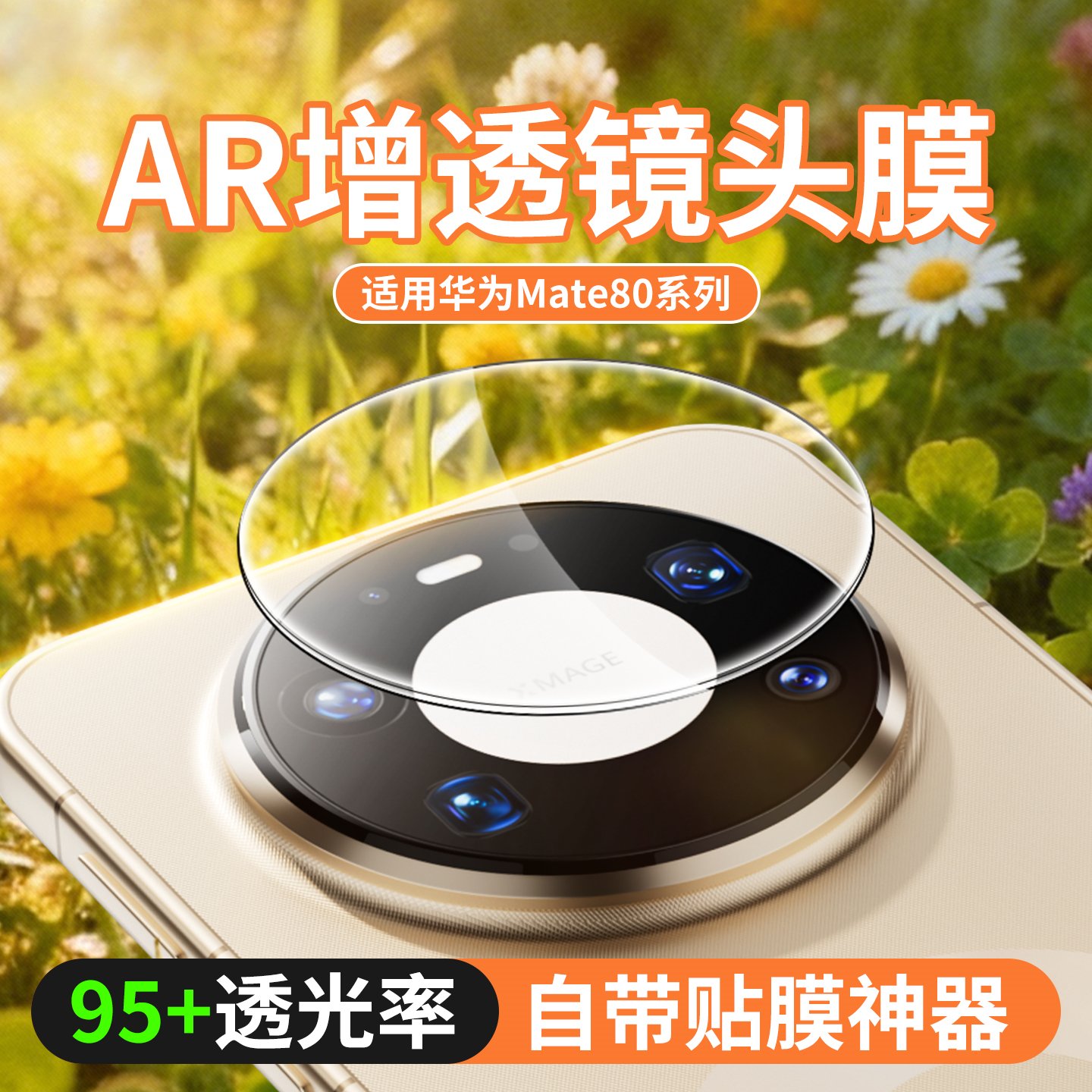 适用华为Mate80pro镜头膜mate80后镜头玻璃mate80promax后置摄像头保护膜新款魅特80rs非凡大师后镜头贴八十