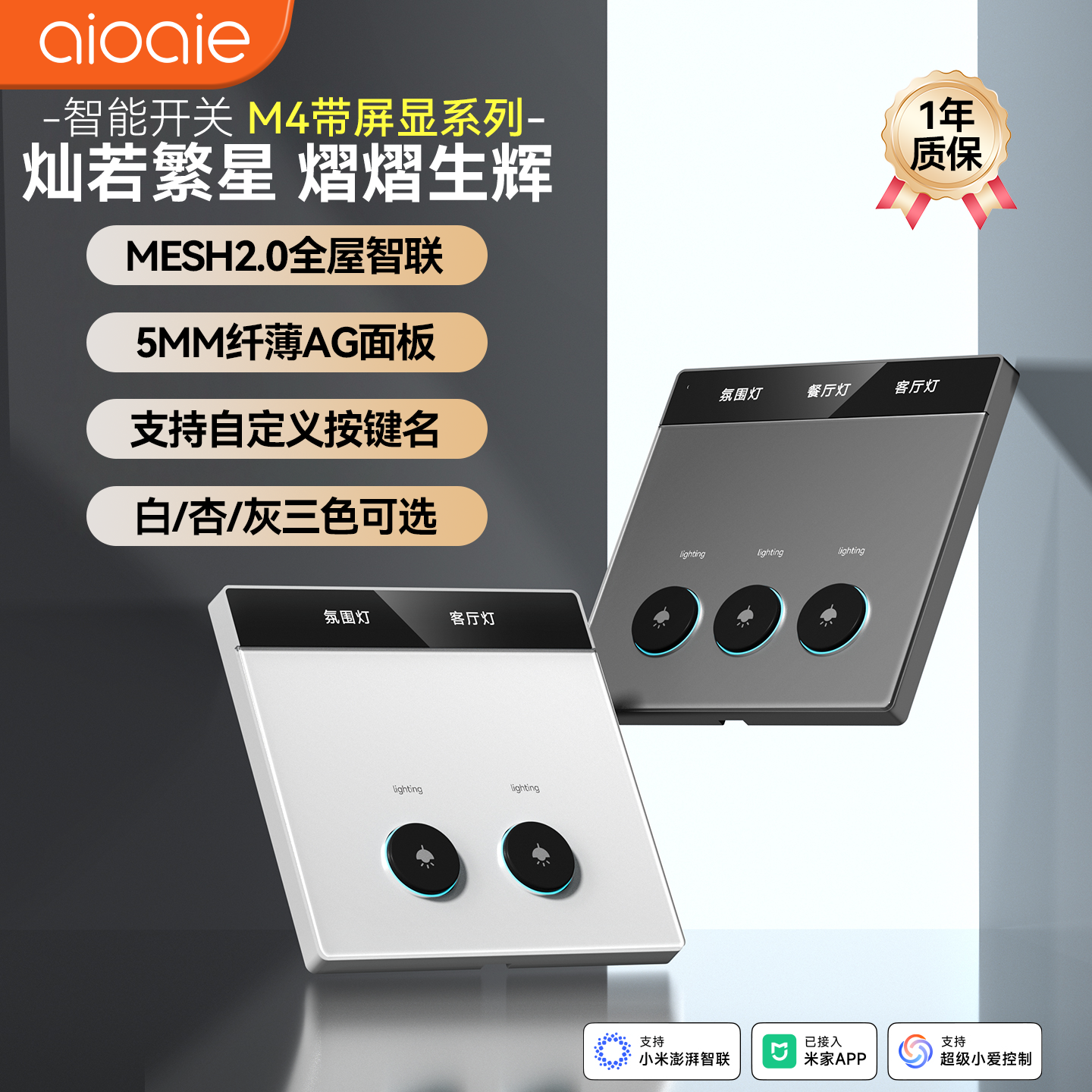 爱屋M4带屏显智能开关自定义屏显已接入米家APP小爱语音控制面板