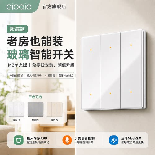 M2适配米家语音远程智能开关