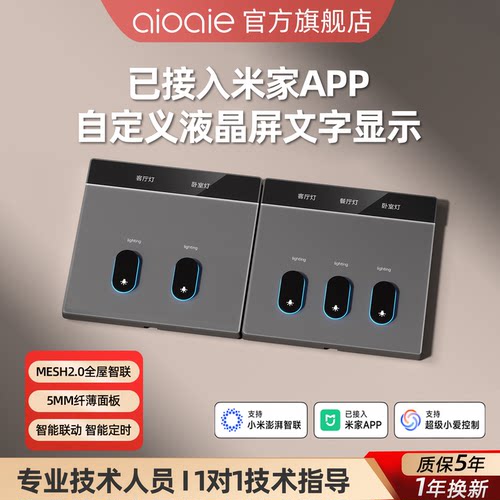 已接入米家APP远程智能开关面板