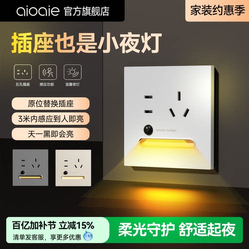 五孔86型人体感应延时地脚灯