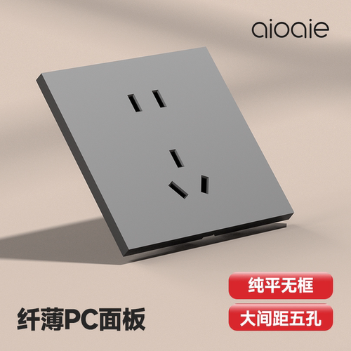Aioaie爱屋开关插座面板16安插座
