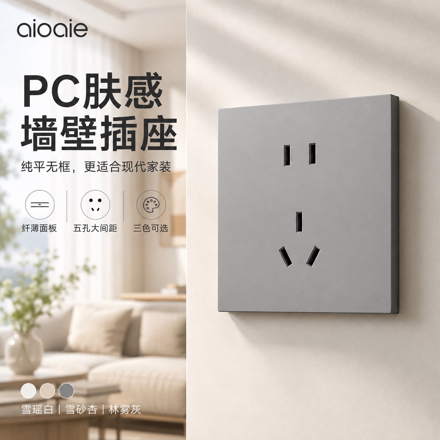 Aioaie爱屋开关插座面板16安插座