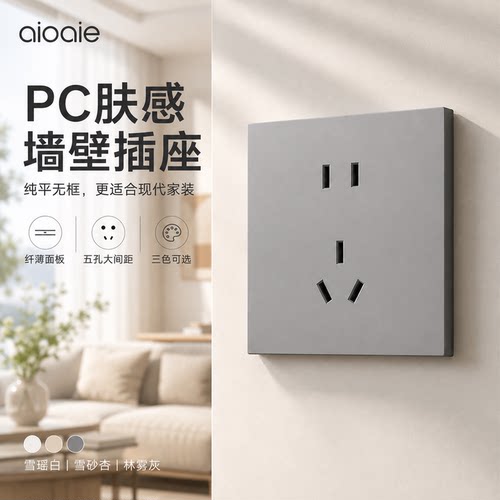 Aioaie爱屋开关插座面板16安插座