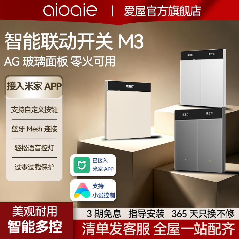 爱屋M3带屏显智能开关已接入米家APP手机远程语音控制面板蓝牙2.0