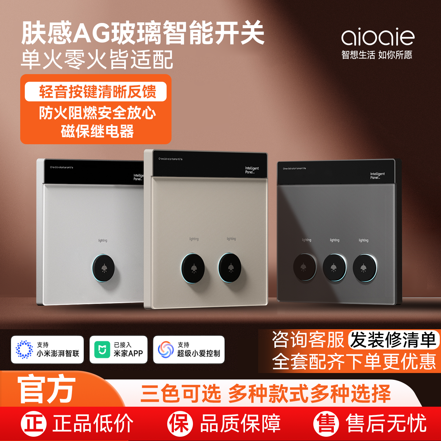 爱屋M4单火智能开关面板已接入米家APP语音手机远程控制零火兼容