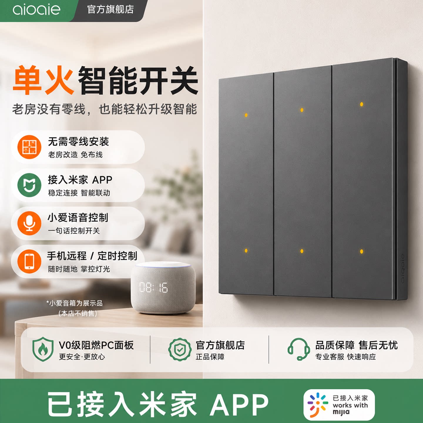 已接入米家APP远程智能开关面板图片