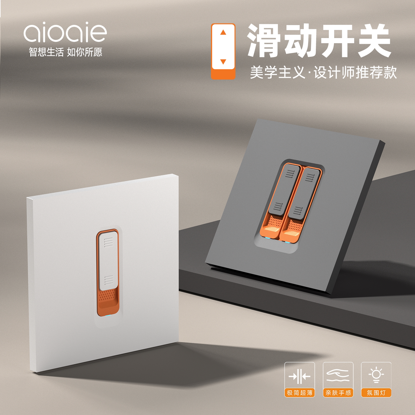 aioaie滑动开关面板单控双控开关图片