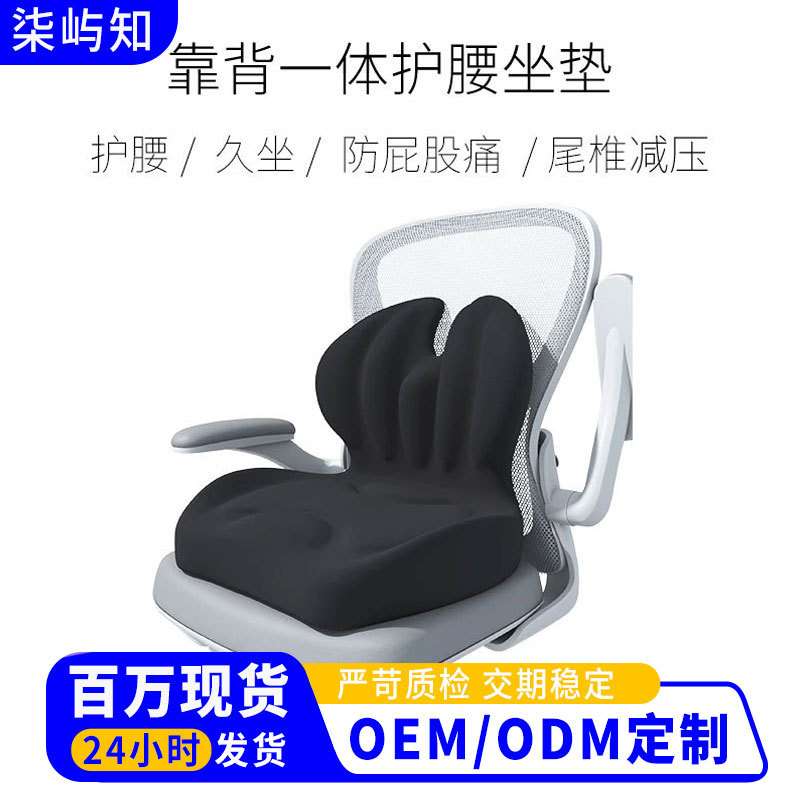 椅子坐垫带靠垫一体办公室久坐护腰记忆棉学生电脑椅垫汽车腰靠