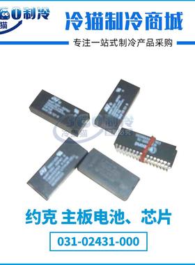 YORK约克主板电池芯片031-02431-000 025W39729-000机组配件
