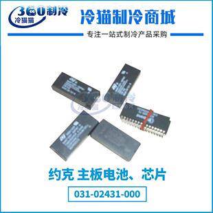 YORK约克主板电池芯片031-02431-000 025W39729-000机组配件
