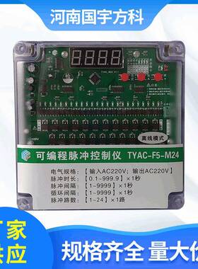厂家供应除尘控制器电路板TYAC-F5-M24_220V离线数显式脉冲控制器