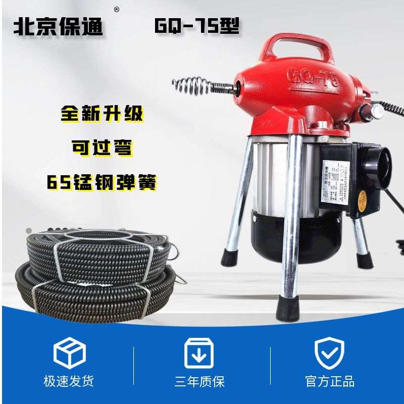 保通大力GQ75型管道疏通机家用厕所厨房疏通器下水道堵塞工具水槽