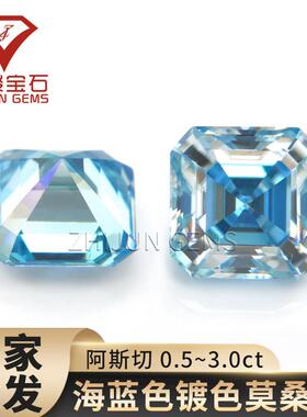 正方倒角海蓝色莫桑石裸石 阿斯切彩色莫桑石首饰主石配石