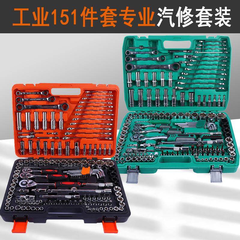 供应批头套筒151件套套筒扳手组合工具汽修汽保汽配维修工具