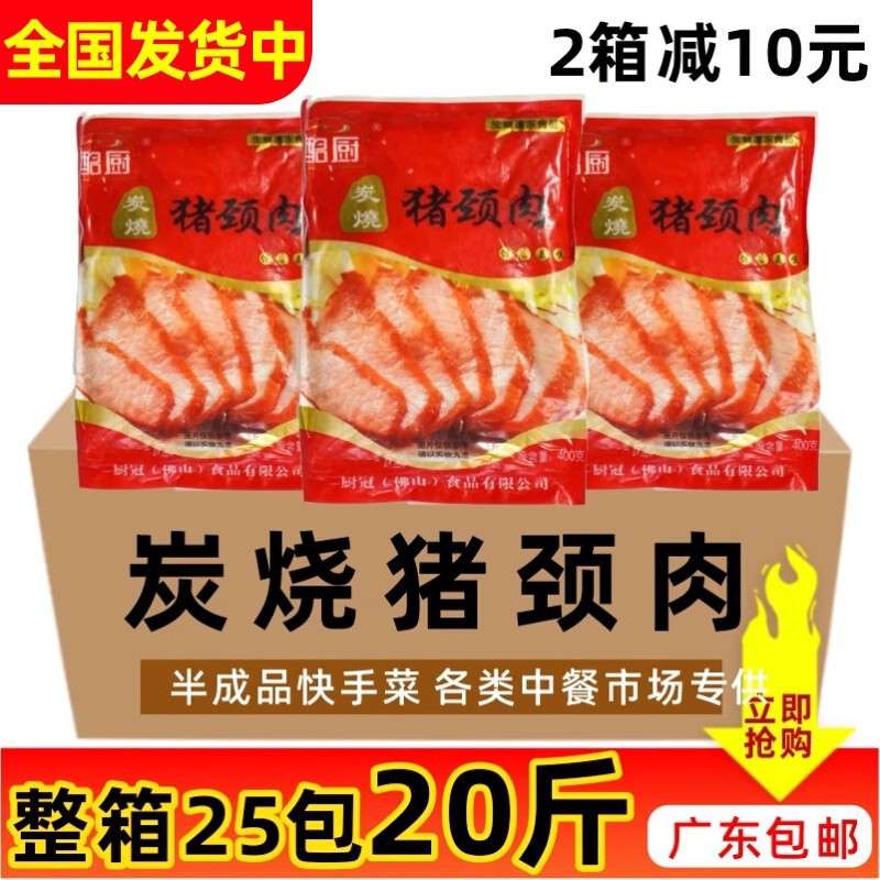 整箱酩厨炭烧猪颈肉10kg半成品酒店特色菜肴新鲜冷冻猪肉商用