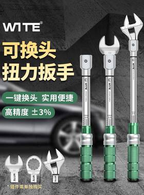 WITE开口扭力扳手可调式预置高精度可换头力矩扭矩公斤插口活动头