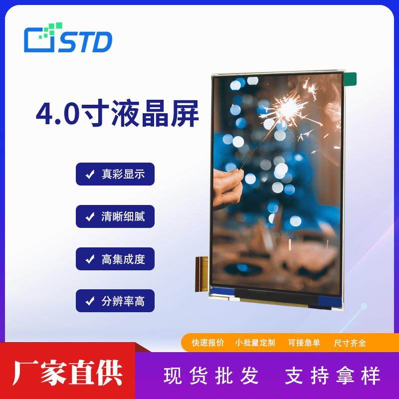 std4.0寸MCU接口480*800模组51引脚lcd液晶显示屏屏幕tft液晶屏,鲜花速递/花卉仿真/绿植园艺,割草机/草坪机,淘宝优惠券,粉丝福利购,淘宝优惠卷