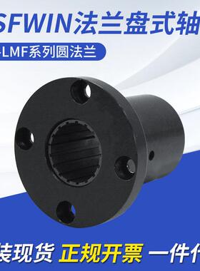 现货HSFWIN直线轴承 圆法兰J1-LMF10/12/16/20/25-30自润滑免维护