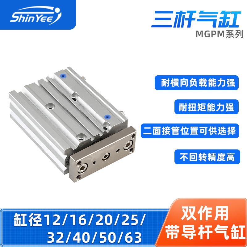 带导杆气缸MGPM12/16/20/25/32/40/50/63滑动轴承双作用磁性气缸