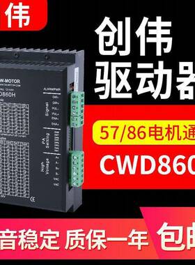 雕刻机驱动器 创伟CWD860H驱动器 兼容替代M860步进电机驱动器