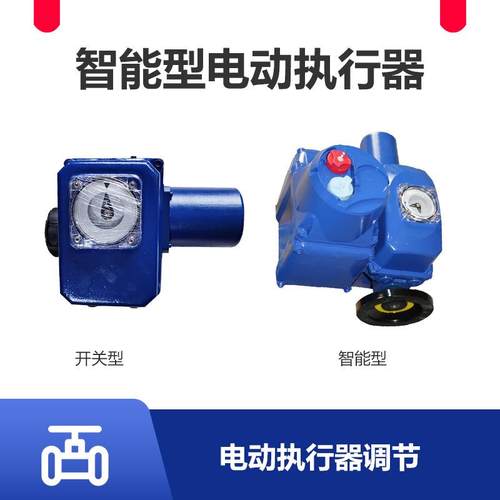 电动执行器 角行程电动执行机构 SQ4 SQ15 SQ20 SQ80 SQ100