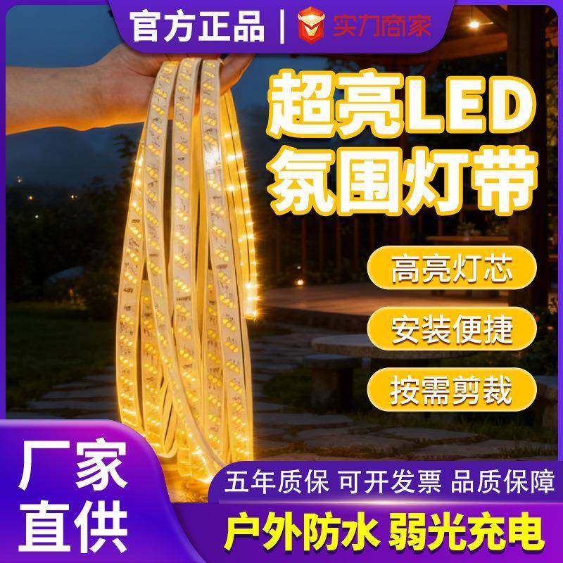 太阳能灯带户外防水超亮庭院led灯条外墙照明露营摆摊室外氛围灯