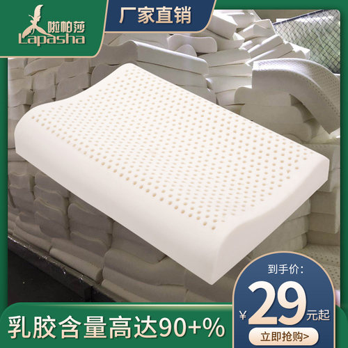 啦帕莎泰国天然乳胶枕头护颈椎助睡眠单人记忆橡胶枕芯防螨虫家用