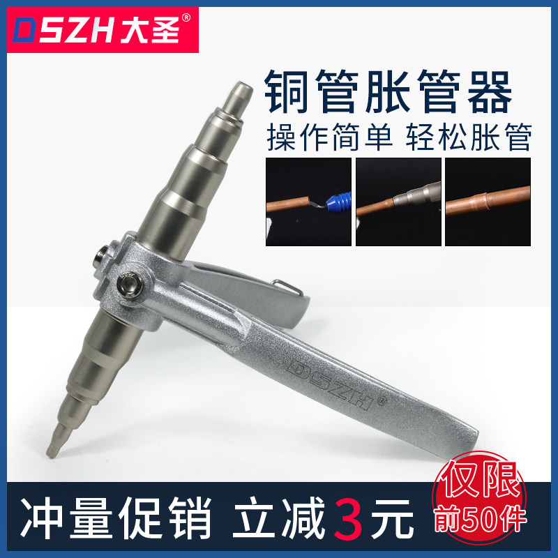 大圣空调铜管胀管器制冷工具手动扩口器万能涨管器空调维修扩管器