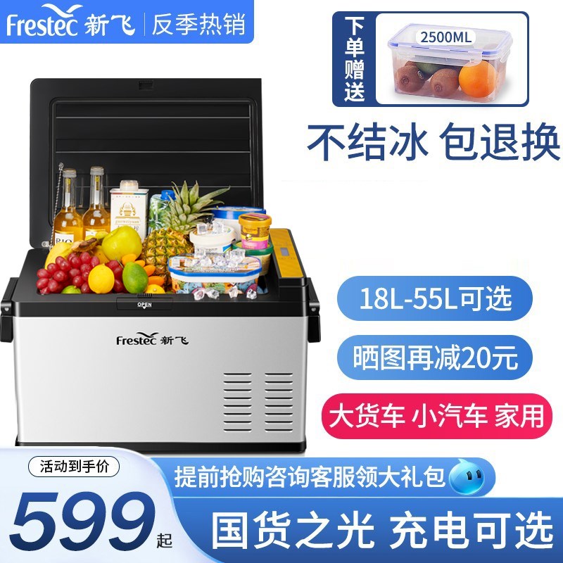 新飞25L车载冰箱压缩机12v24v220车家两用冻藏汽车大货车专用冰柜