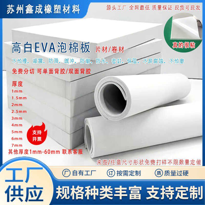 eva黑白色高密度泡棉板防撞缓冲减震海绵内衬垫cos道具泡沫防潮