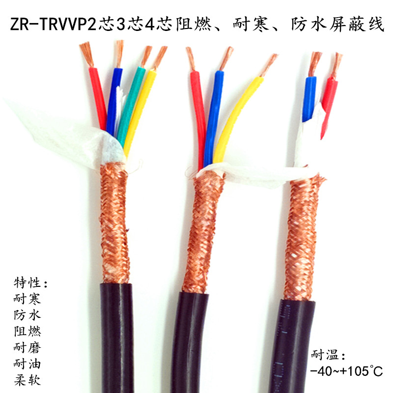 trvvp高柔性拖链屏蔽电缆2 3 4芯0.3 0.5 0.75 1.5平方雕刻机电缆